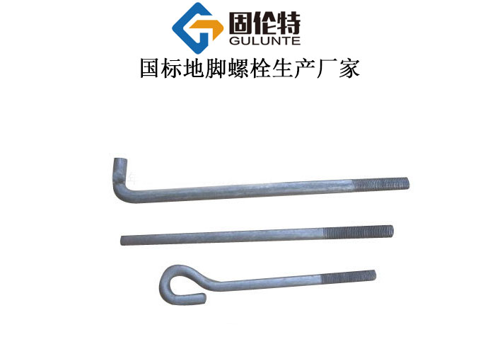 直埋地腳螺栓廠家直銷價格