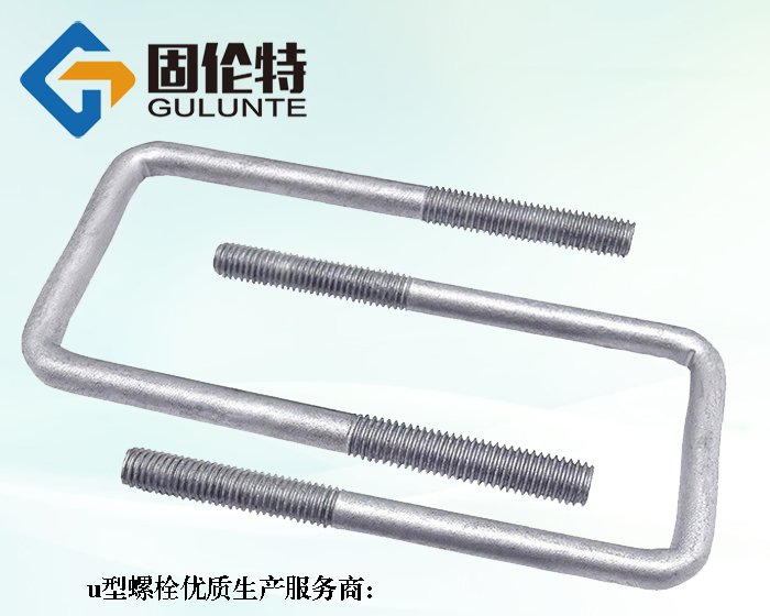 光伏專用u型螺栓廠家批發(fā)價(jià)格